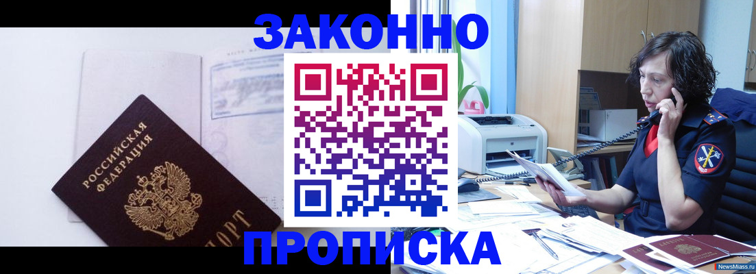 временная регистрация купить в Владикавказе