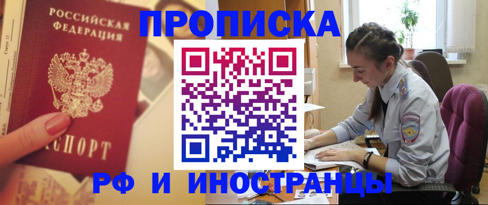 купить прописку в Владикавказе