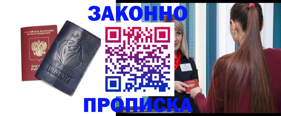 прописка ребенка в Владикавказе