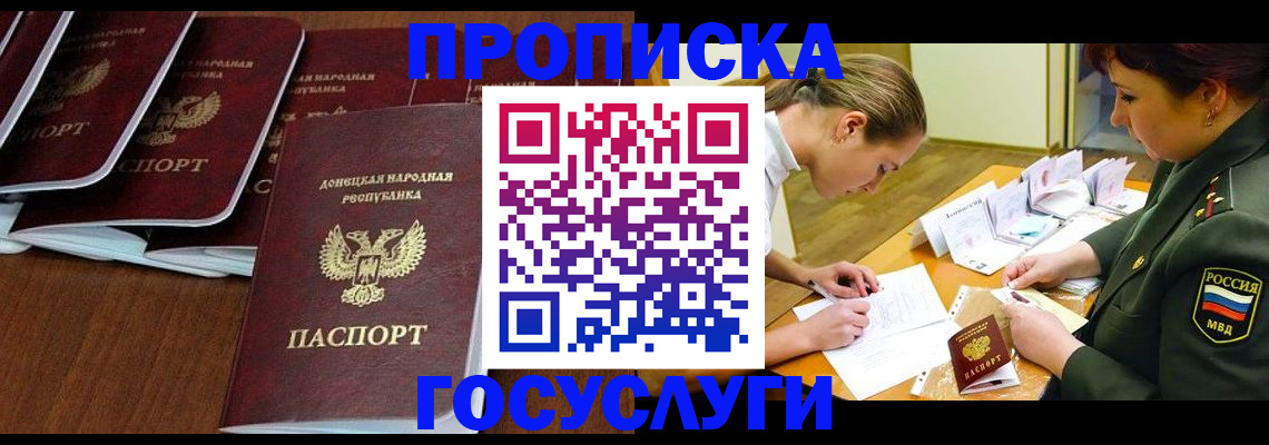 прописка от собственника в Владикавказе