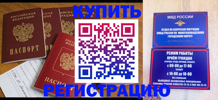 прописка 2025 в Владикавказе